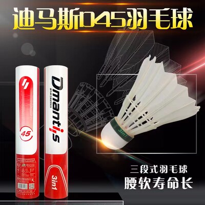 迪马斯节约神器三段式耐打D45 D35 训练比赛室内外俱乐部用球羽毛
