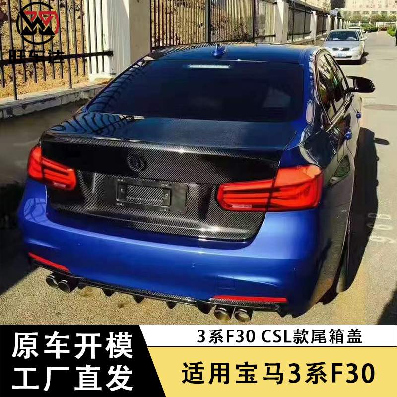 适用宝马3系F30 F35碳纤维尾箱盖CSL款尾盖后备箱盖改装汽车包围