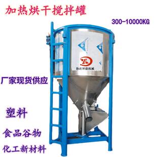 当天发货1吨小麦烘干机不锈钢稻谷大豆搅拌罐高速混合拌料设备