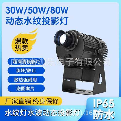 50W动态水纹灯水波纹logo灯海洋馆DMX512防水全彩效果图案灯