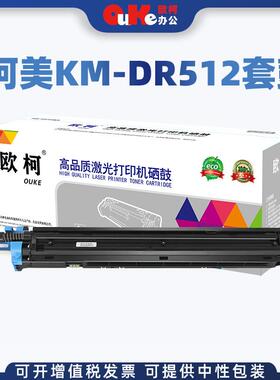 欧柯适用美能达DR512套鼓C221S224E281284E364E554E硒鼓组件