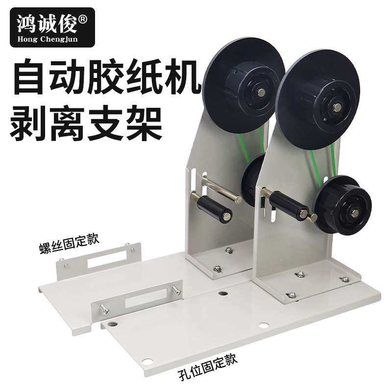 ZU-9胶纸机支架醋酸胶布分离机 M-1000自动胶带切割机+剥离支架