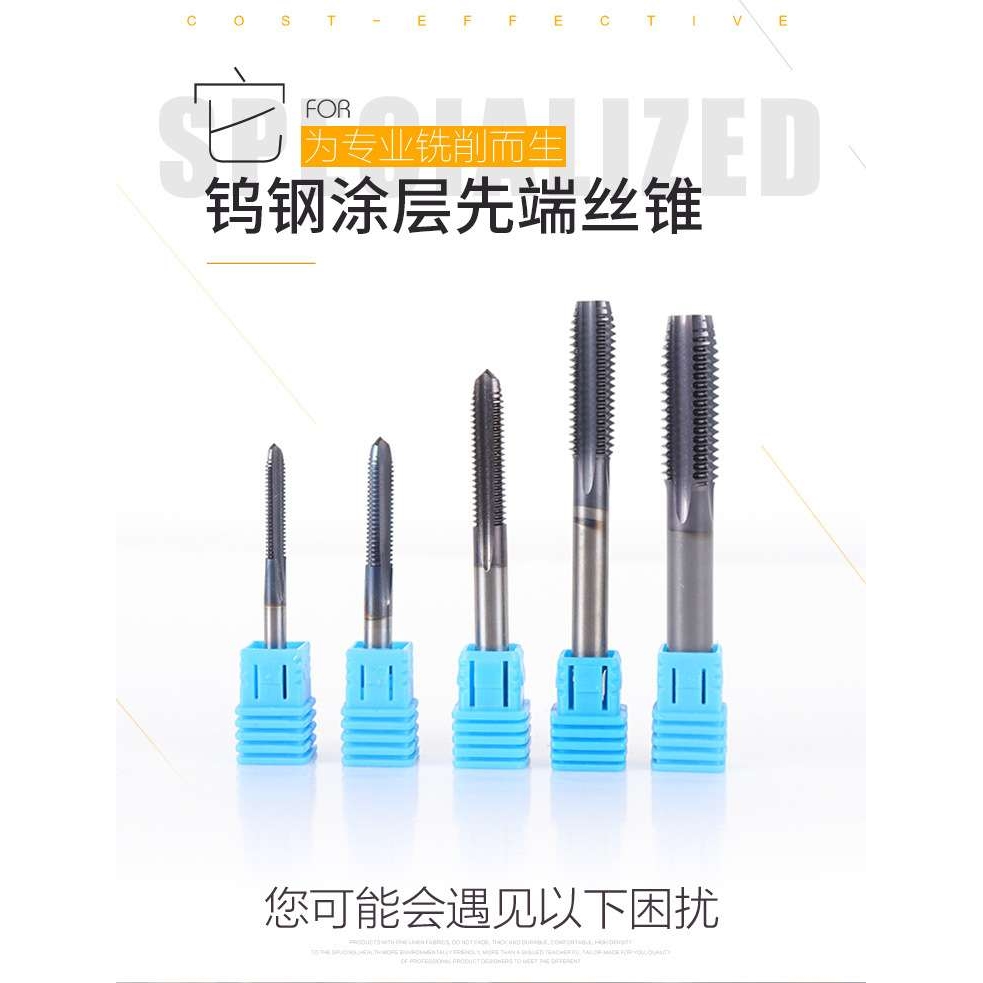 钨钢丝锥整体合金丝锥机用丝锥机用丝攻不锈钢丝攻涂层丝锥