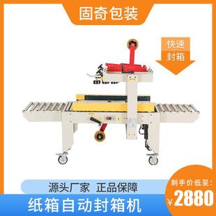 电商工厂仓库自动封纸箱可满足邮政1 12号纸箱使用自动封箱机