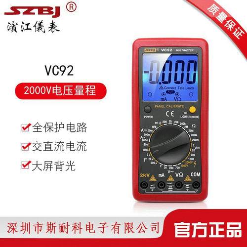 滨江VC92数字大屏幕万用表测相间电压2000V交直流电压测2KV高压