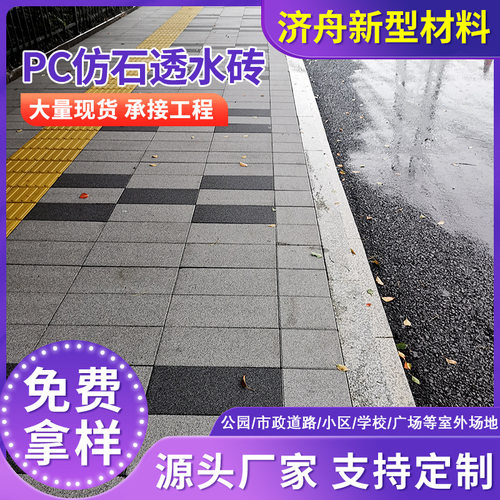 仿石pc砖 生态地铺石透水砖盲道广场人行道仿石透水砖款式多样