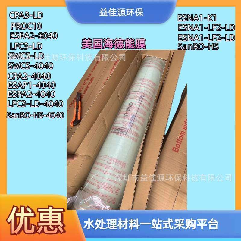 HYDRANAUTICS海德能4040反渗透纯水膜ESPA2-4040现货供应