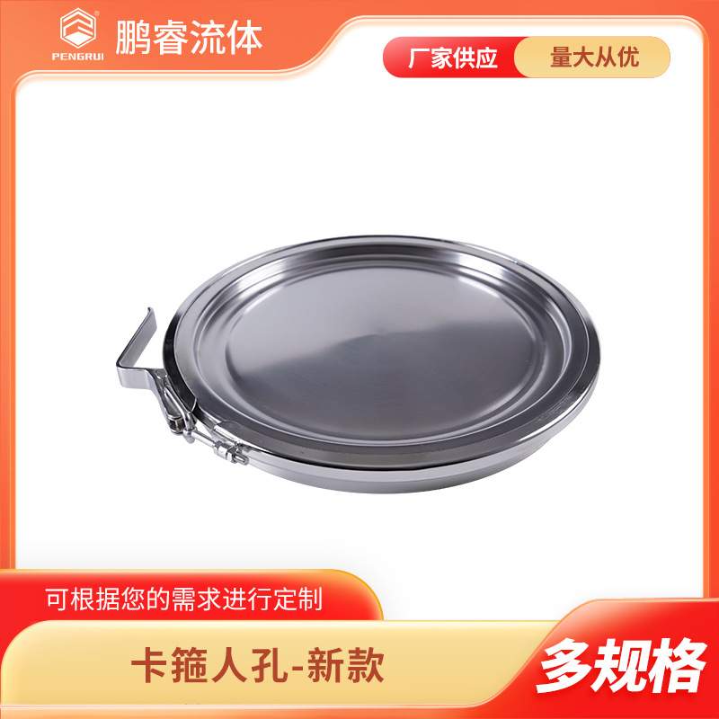 鹏睿 精良304/316L卫生级不锈钢卡箍人孔-新款 周转料斗