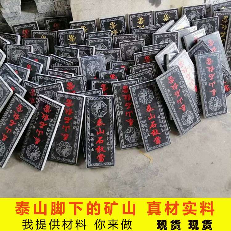 天然青石泰山石敢当外墙补角房屋缺角化路冲内外原石刻字石头摆件
