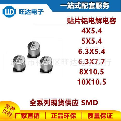SMD贴片铝电解电容4X5.46.3/10/25/35/50V10UF47UF220UF330UF