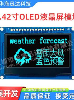 2.42寸OLED模组20针I2C通讯协议SSD1309驱动12864屏蓝色PCB绿光款