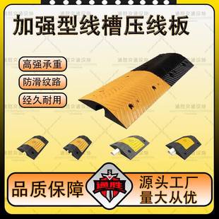 橡胶线槽减速带地面电线保护槽防碾压线板过路电缆盖板过线槽板桥