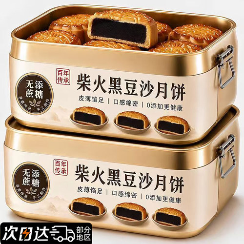 正宗柴火黑豆沙月饼手工传统月饼