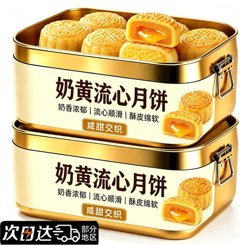 奶黄流心月饼港式风味月饼礼盒