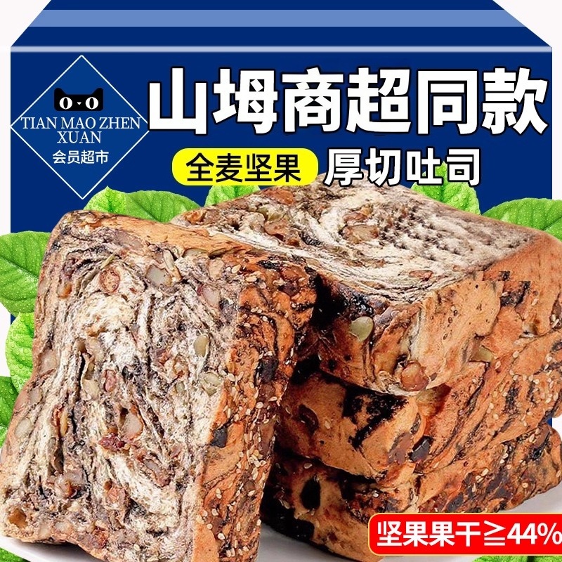 山坶姆超市同款坚果全麦吐司面包厚切手作即食早餐代餐整箱零食
