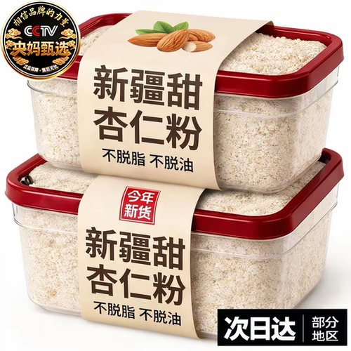 新疆纯杏仁粉原味无添加无蔗糖