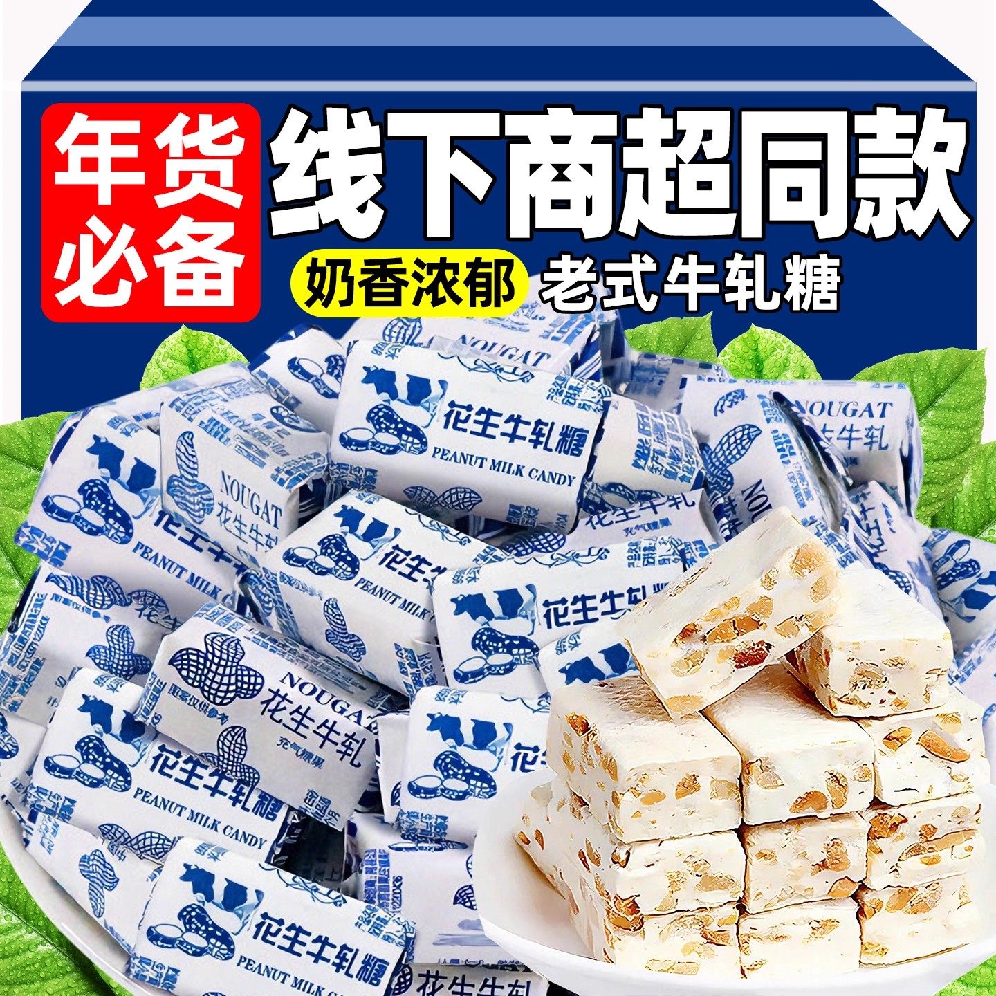 老式花生牛轧糖手工奶糖怀旧糖果袋装牛奶糖好吃休闲食品零食喜糖