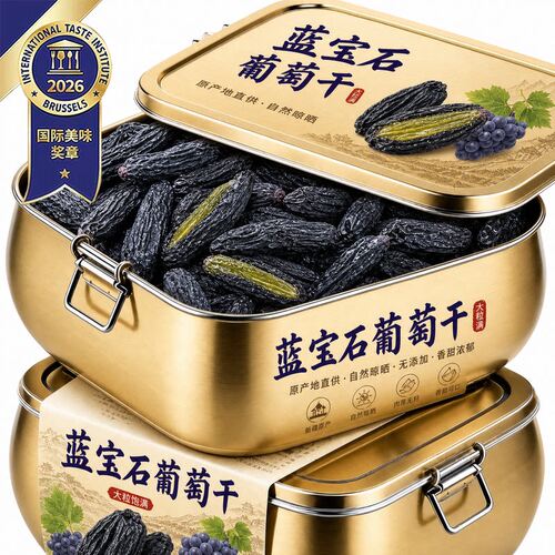 蓝宝石葡萄干新疆超大颗粒新货
