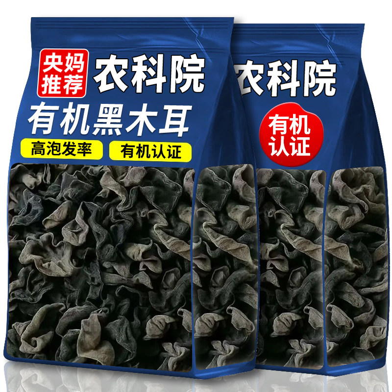 央妈推荐东北有机黑木耳干货特级野生一级长白山小碗耳官方旗舰店