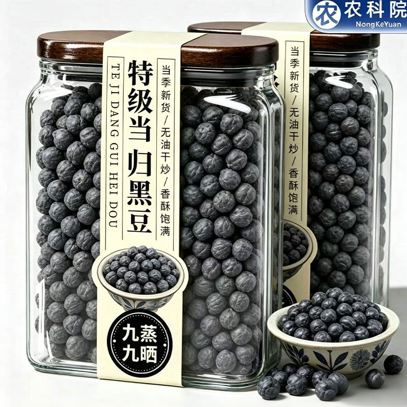 当归黑豆即食九蒸九晒古法熬制女生吃免煮气补罐装健康休闲零食品