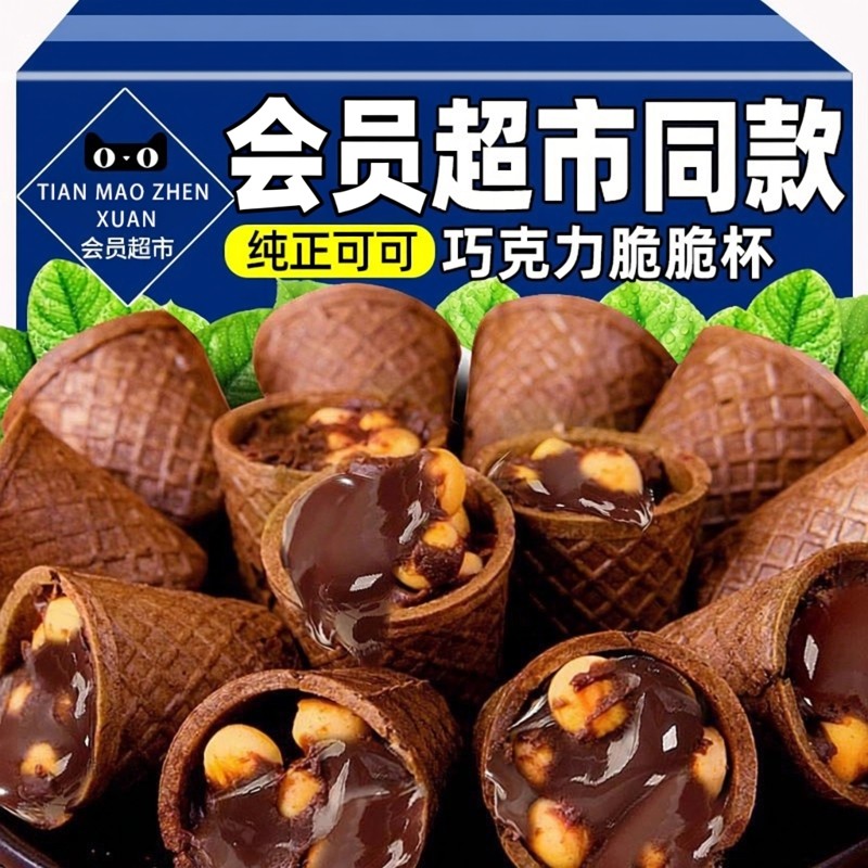 会员超市星球脆杯巧克力脆脆杯零食（代可可脂）,零食/坚果/特产,饼干巧克力,淘宝优惠券,粉丝福利购,淘宝优惠卷