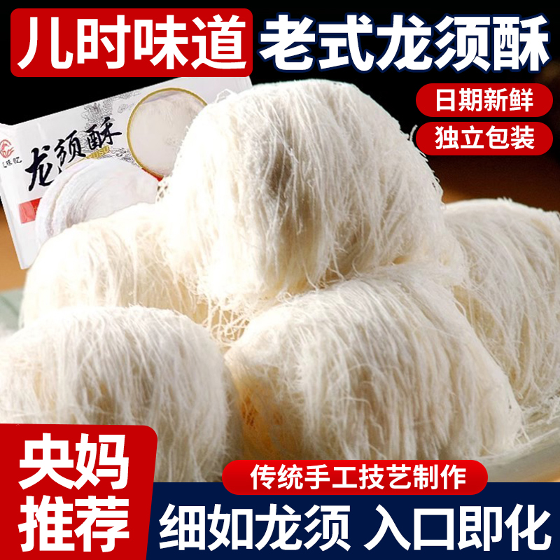 龙须酥正宗老式特产手工糕点龙须酥糖休闲解馋经典怀旧零食旗舰店