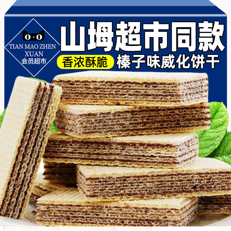 榛子味威化夹心饼干解馋零食