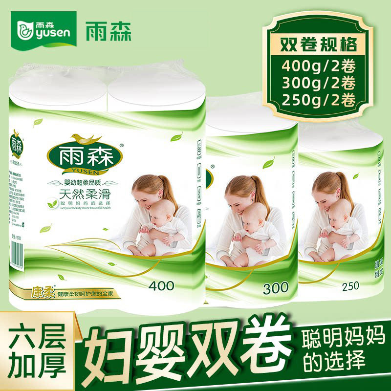2元包邮小商品雨森加粗母婴双卷卫生纸卷纸巾手纸厕纸家用卷筒纸