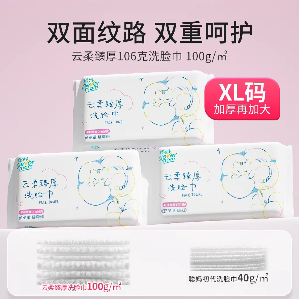 2元包邮小商品聪妈洗脸巾一次性加厚绵家用柔巾擦脸洁面巾抽纸