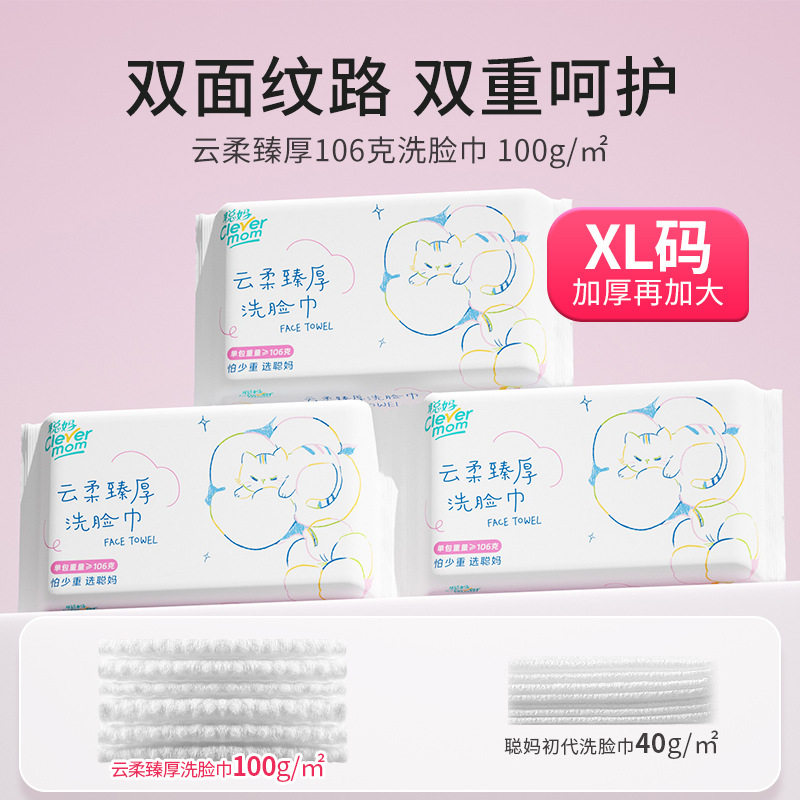 2元包邮小商品聪妈洗脸巾一次性加大加厚绵家用柔巾擦脸洁面巾