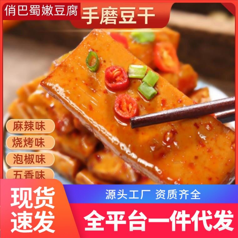 千叶豆腐零食小吃麻辣Q弹手磨嫩豆干豆腐干辣条休闲食品散装