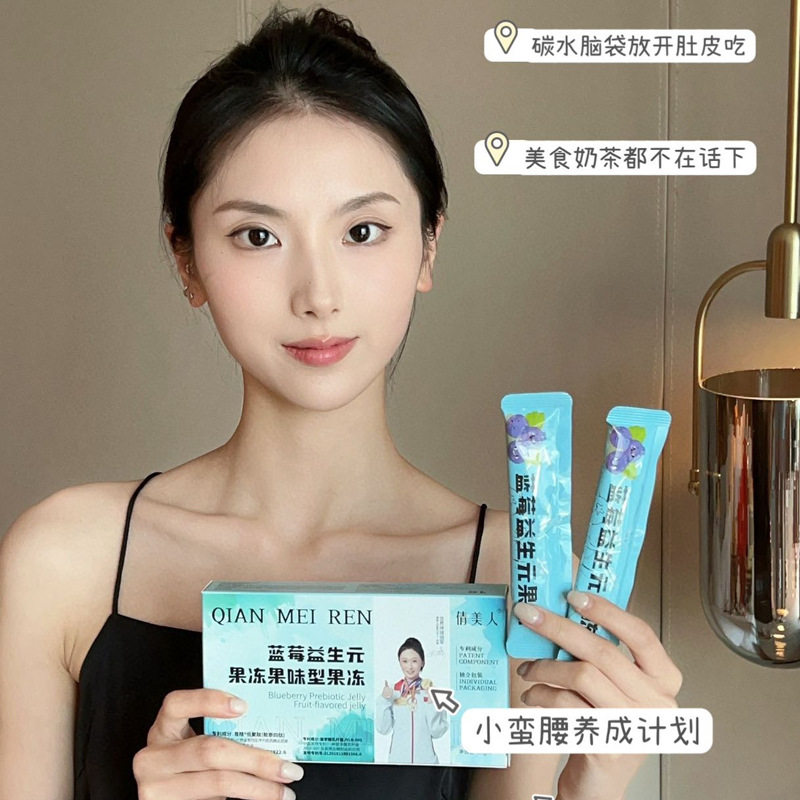 酵素果冻胶原蛋白果冻  倩美人蓝莓益生元果冻果味型工厂现货