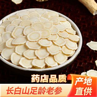 长白山西洋参片足龄老参花旗参整根切片干参片正宗参类滋补品