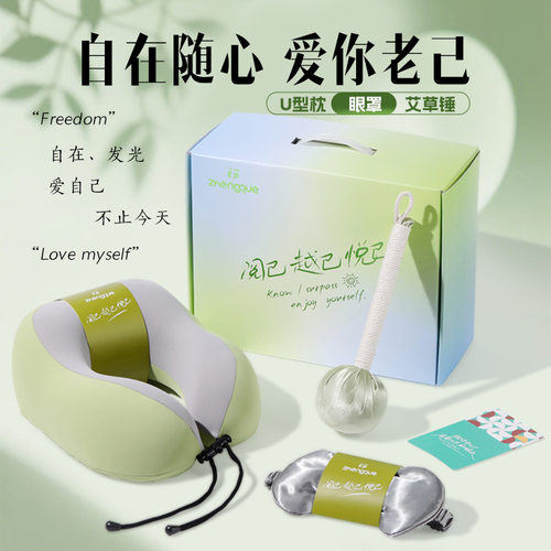 正雀教师节伴手礼U型枕眼罩礼盒