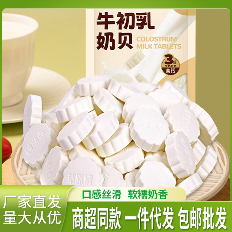 草原情牛初乳奶贝内蒙古特产乳片