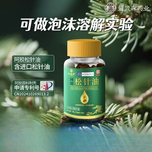 松针油软胶囊60粒元宝枫籽油凝胶糖果欧洲山松针叶提取松针油