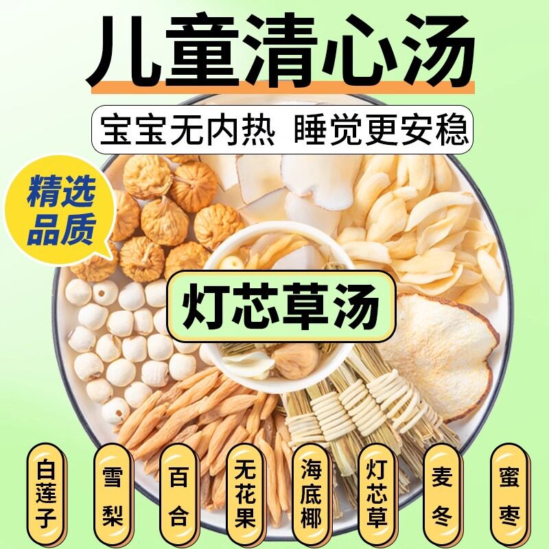 儿童清心汤灯芯草麦冬汤料包宝宝