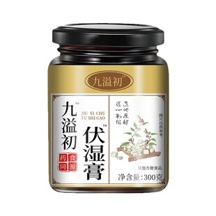 源头九溢初伏湿膏300克固体家庭常备冬季食补体弱体虚补极速发货