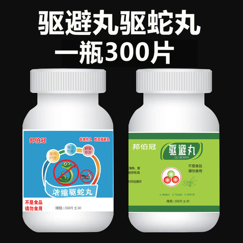 【一瓶300片】强力驱鼠丸驱虫