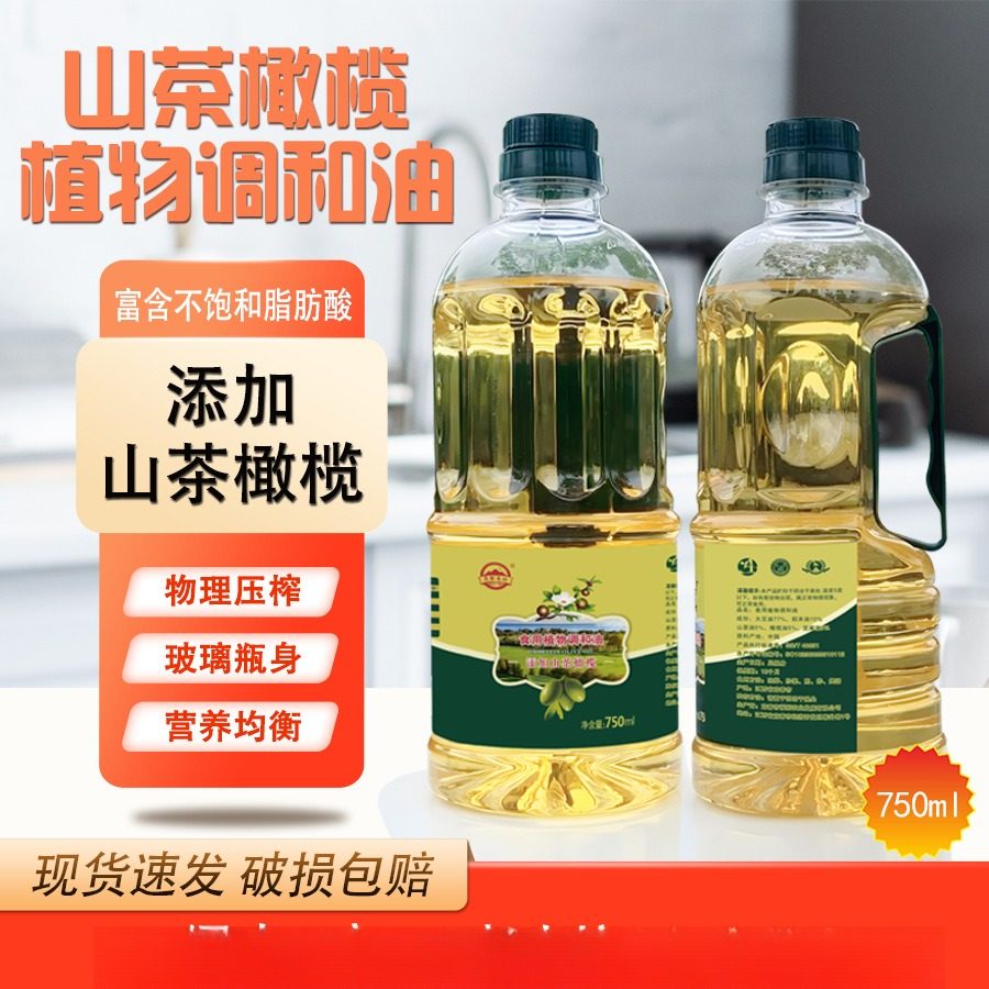 山茶橄榄食用油750毫升压榨调和油应随手礼会销礼品装营养礼盒装