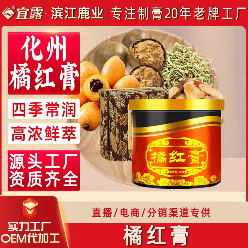 宜露化桔红正宗化州橘鹿鞭膏枇杷