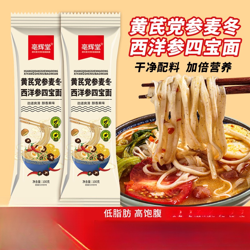 黄芪党参麦冬西洋参养生面速食