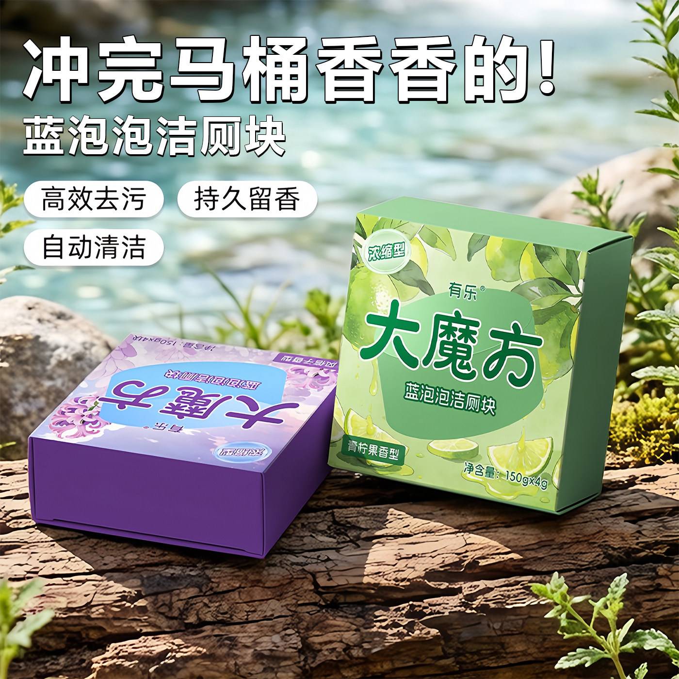 大魔方蓝泡泡洁厕块青柠果香型
