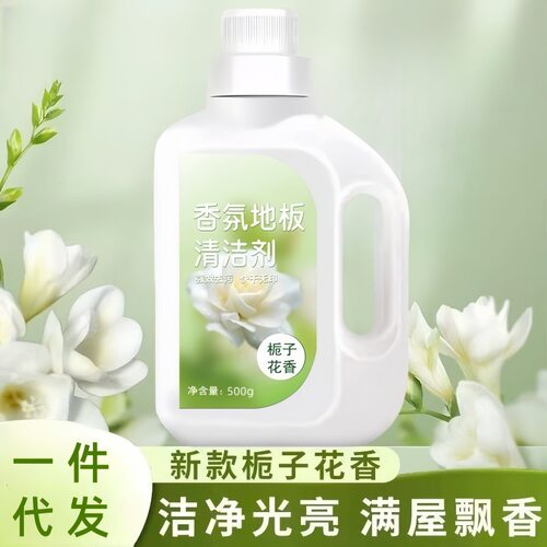 栀子花地板清洁剂瓷砖大理石木
