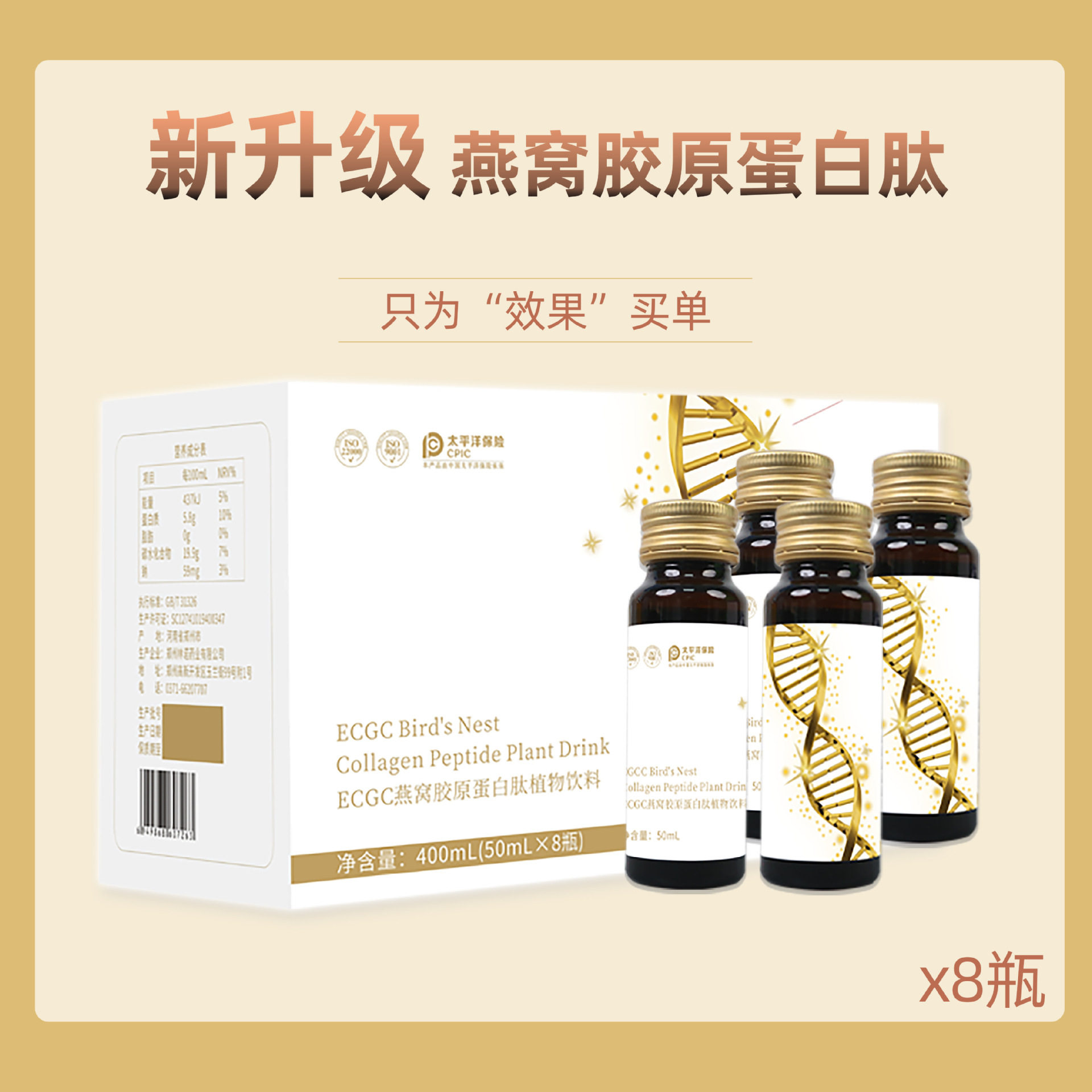 ECGC燕窝弹性胶原蛋白肽液小分子抗活性胶原蛋白饮糖美白饮