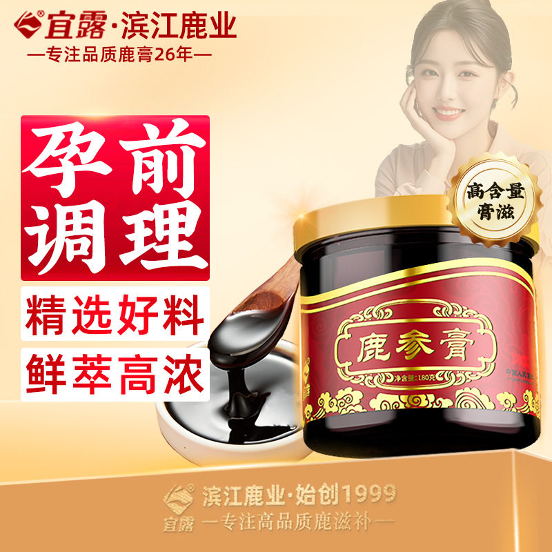宜露正品鹿胎膏女性气血滋补膏鹿胎粉鹿血鹿胎丸纯膏东北仔鹿参膏