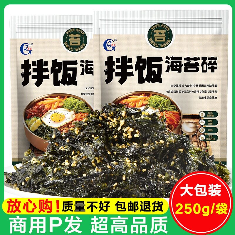 光庆即食海苔碎拌饭料商用儿童