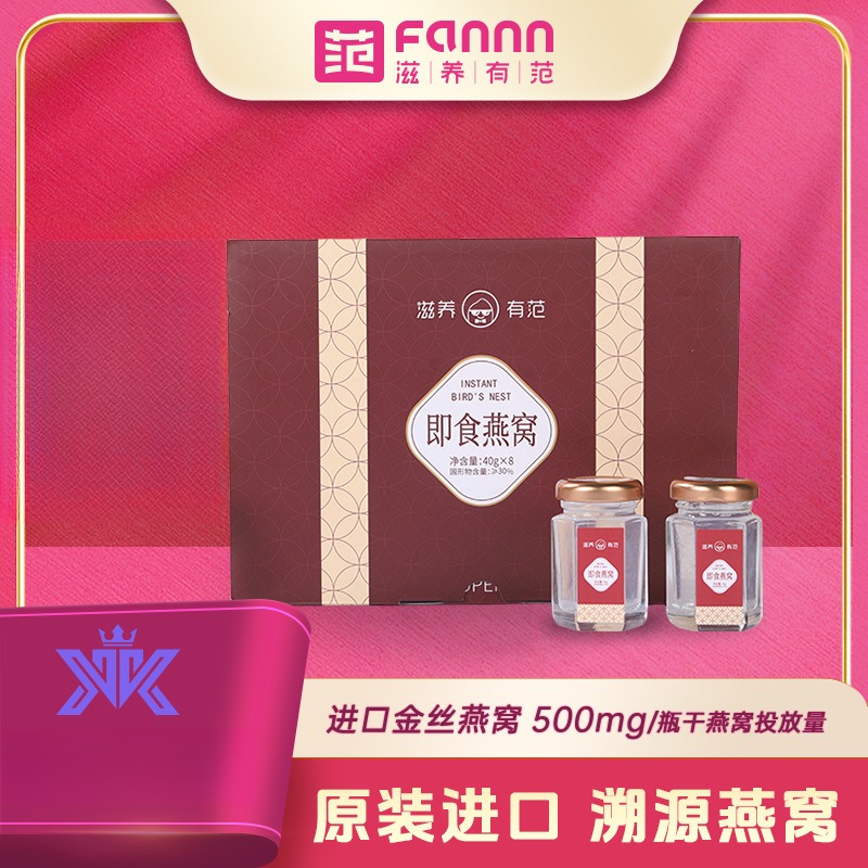 【滋养有范】即食燕窝40g30%*8瓶