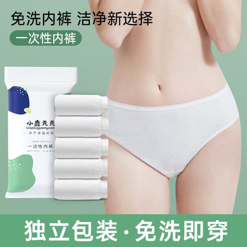 一次性日抛内裤女月子孕妇产后