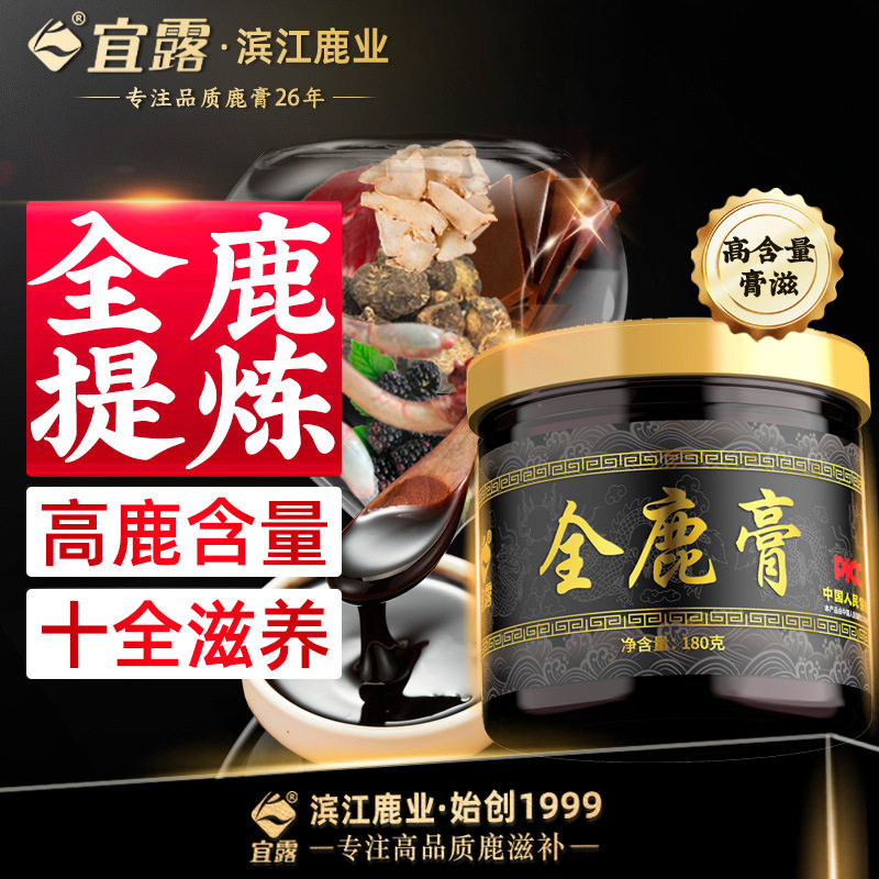 宜露全鹿大补丸正品梅花鹿膏